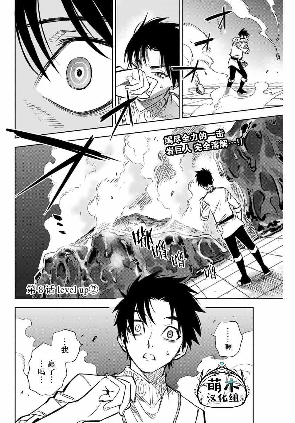 第8.2话 level up②