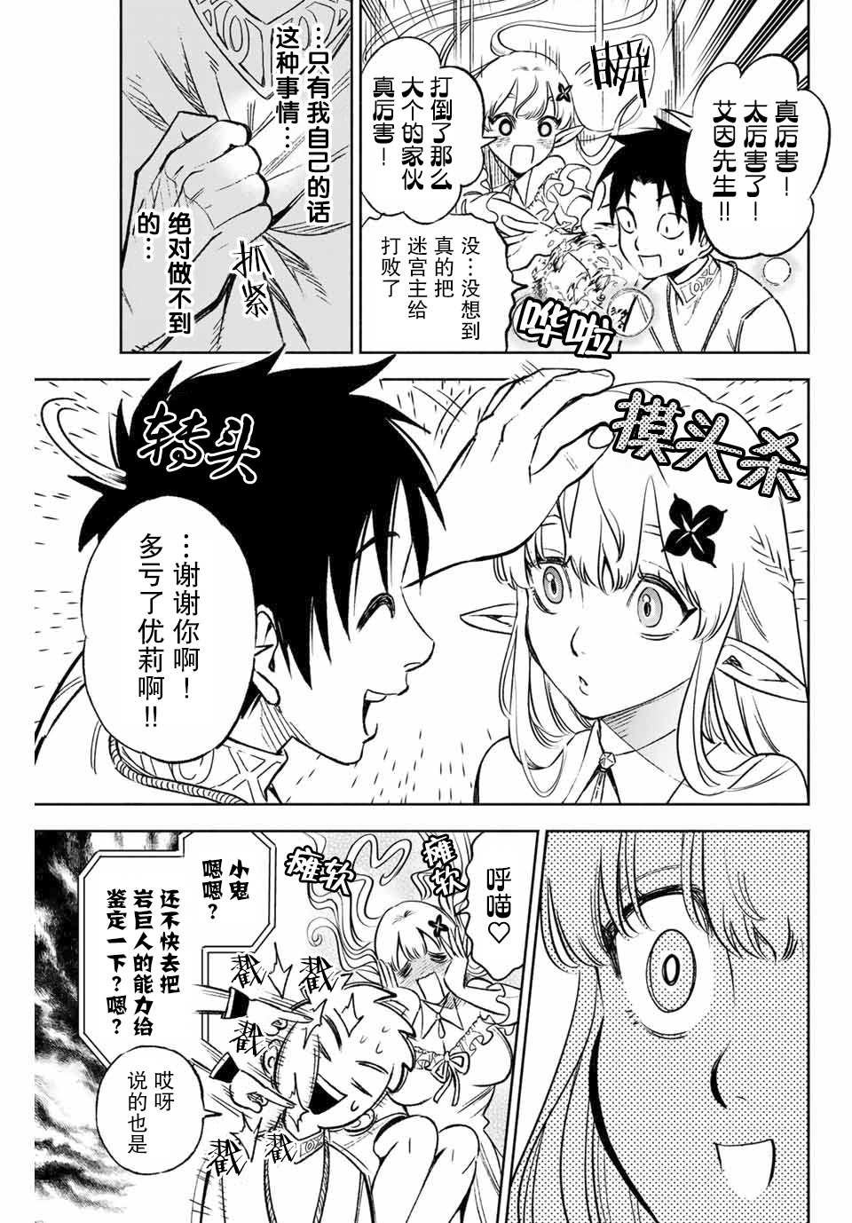 第8.2话 level up②