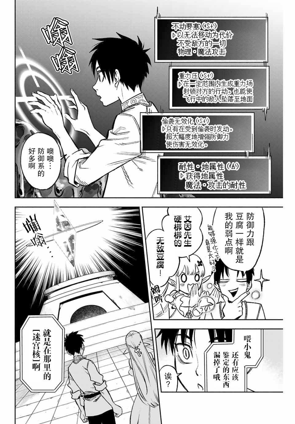 第8.2话 level up②