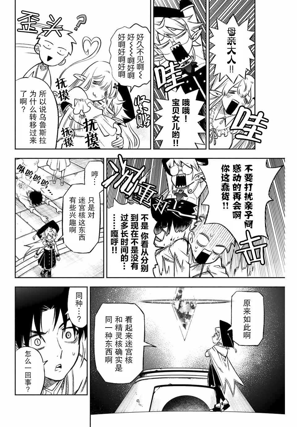 第8.2话 level up②