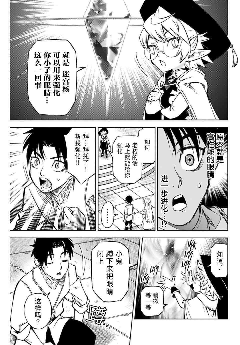 第8.2话 level up②