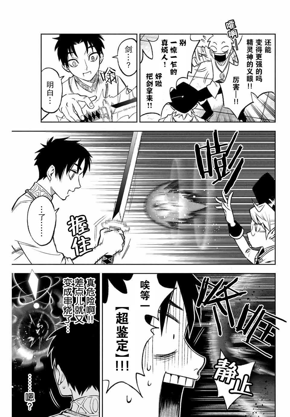 第8.2话 level up②