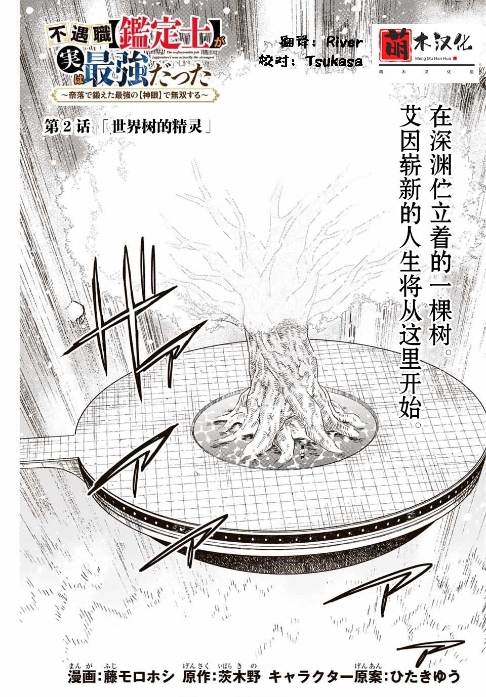 第2话 世界树的精灵