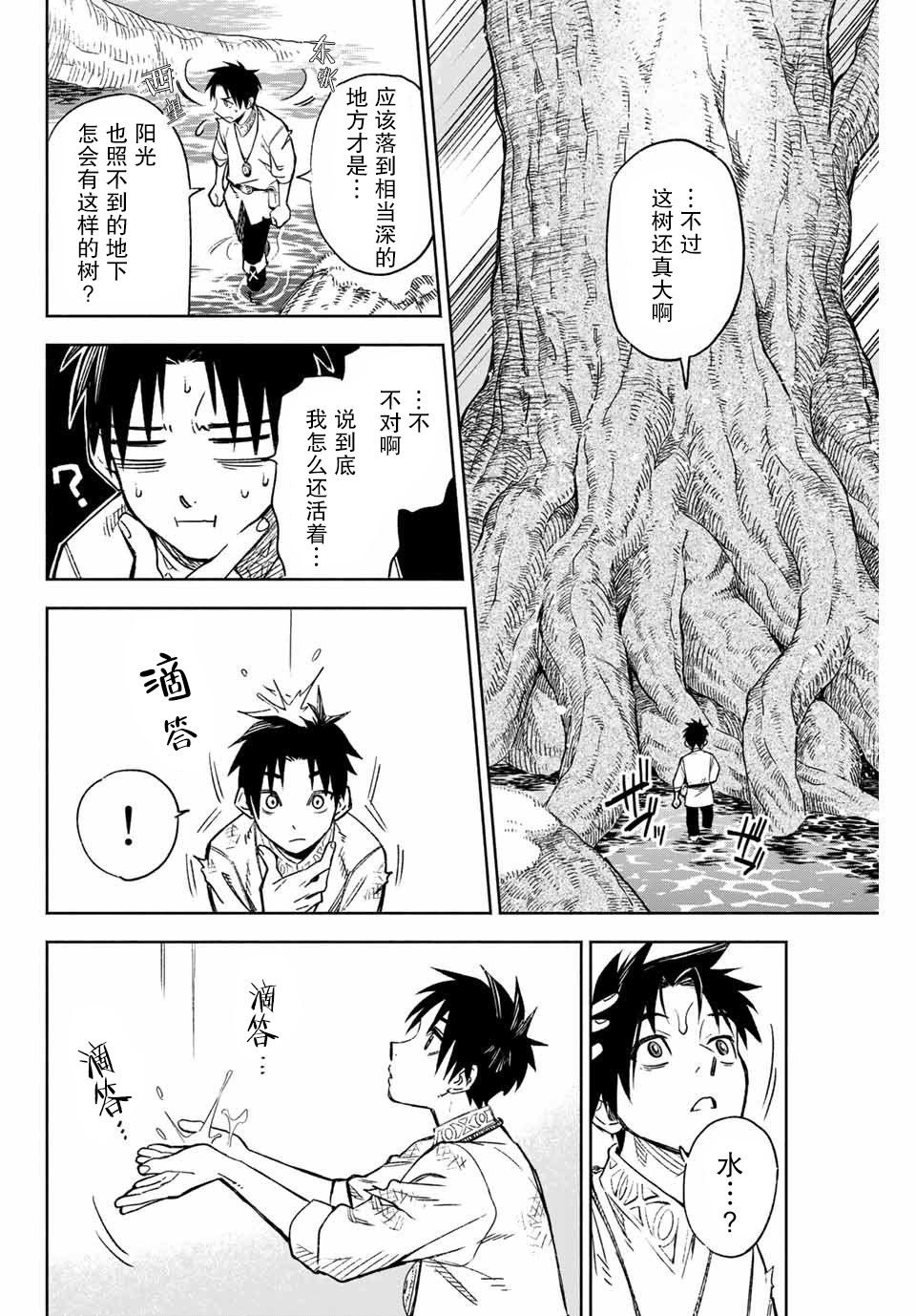第2话 世界树的精灵