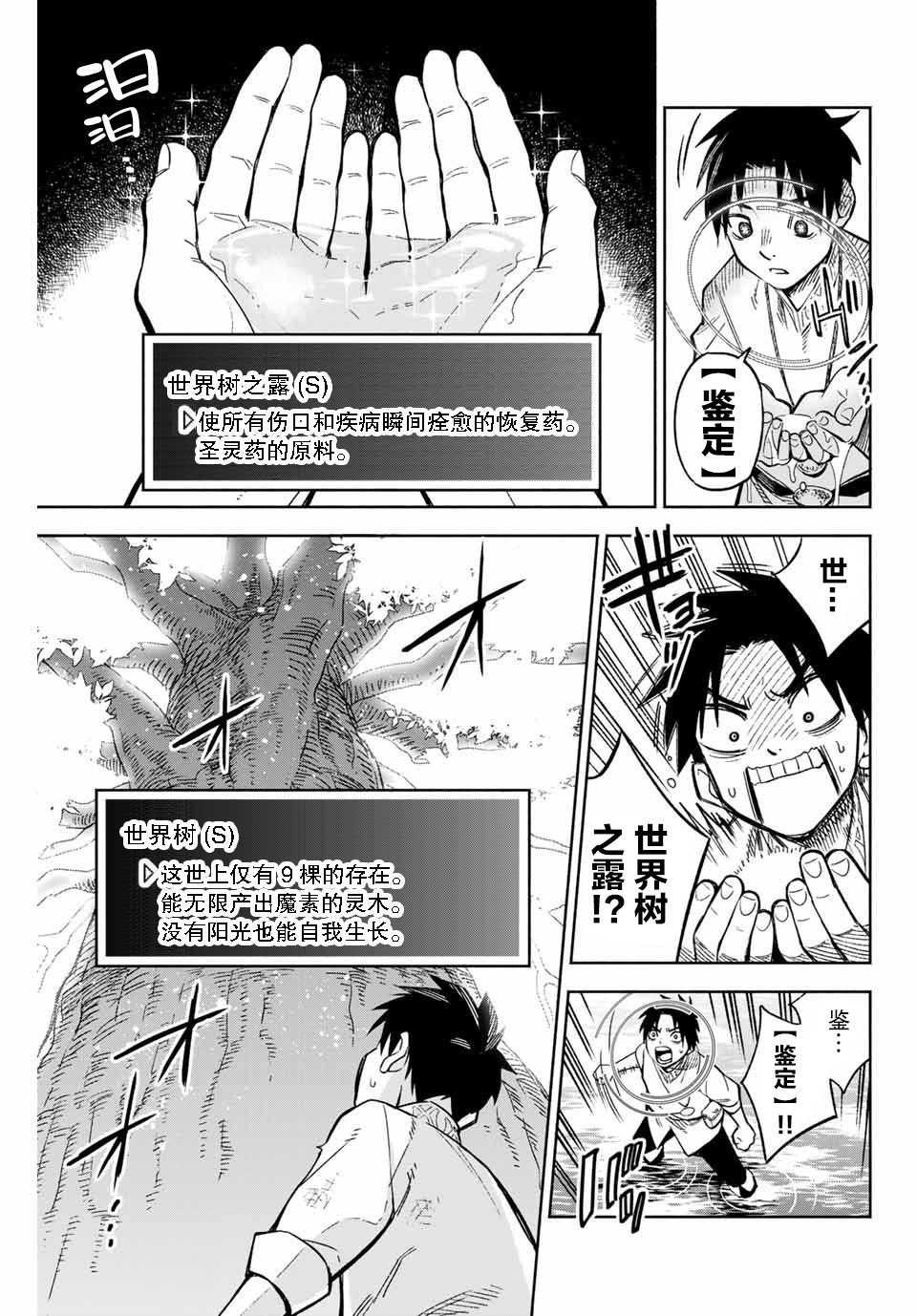 第2话 世界树的精灵