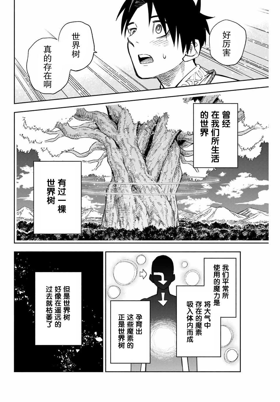 第2话 世界树的精灵