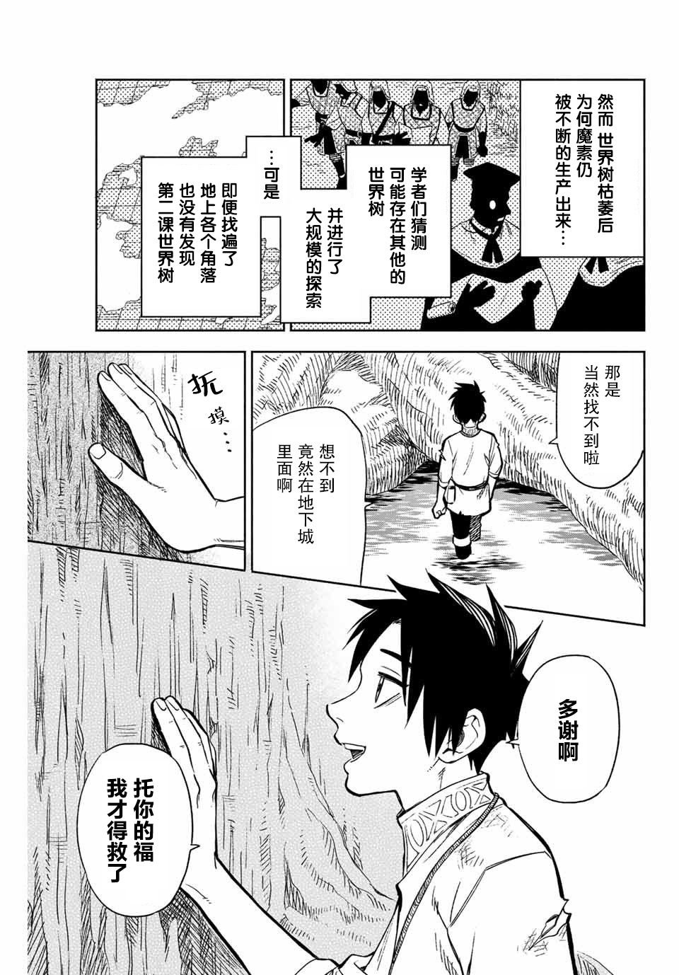第2话 世界树的精灵