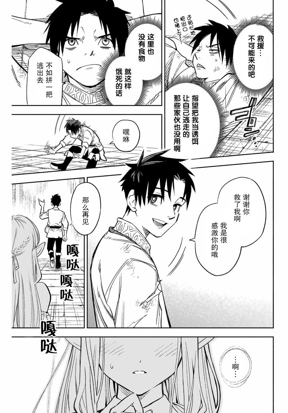第2话 世界树的精灵