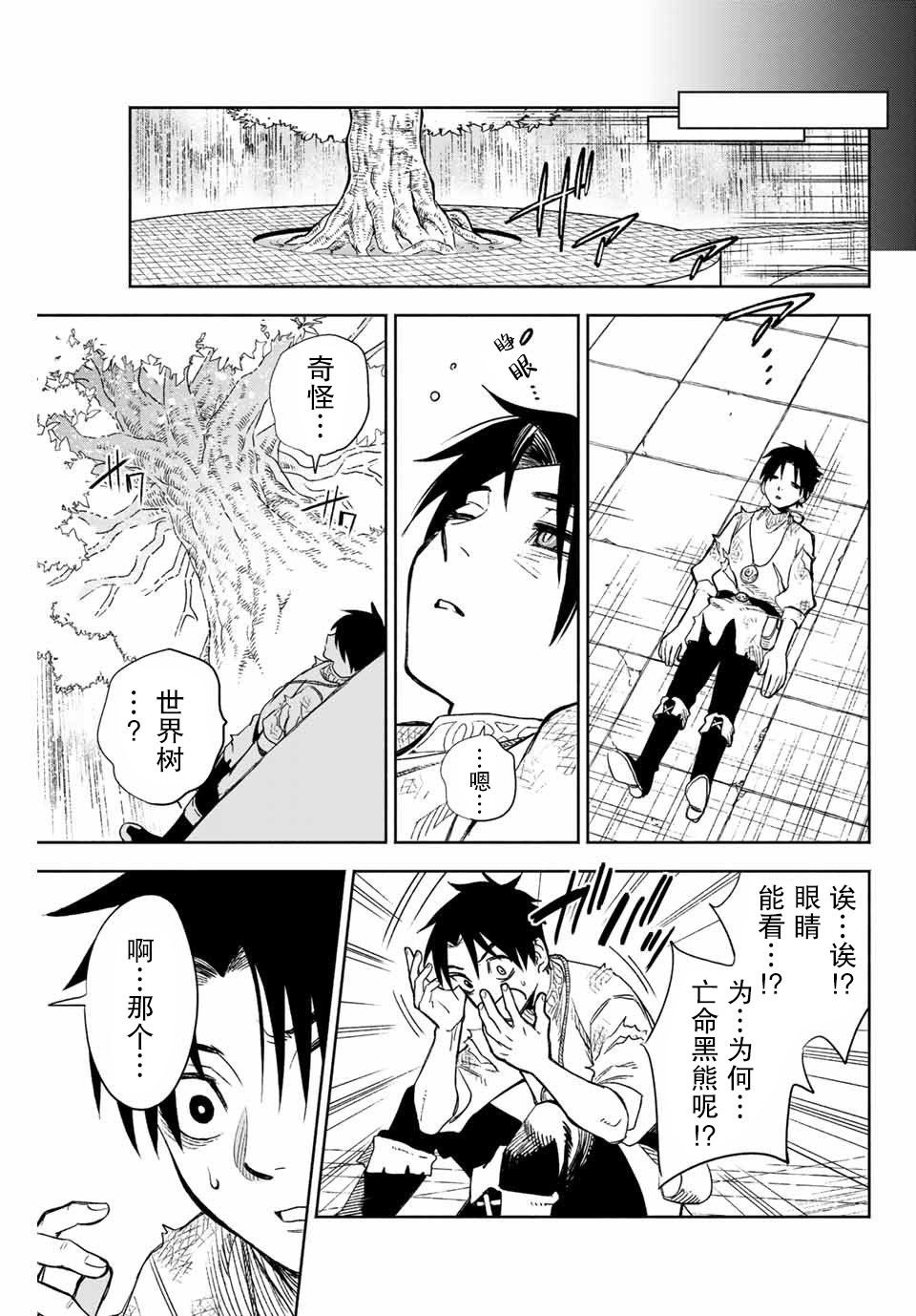 第2话 世界树的精灵