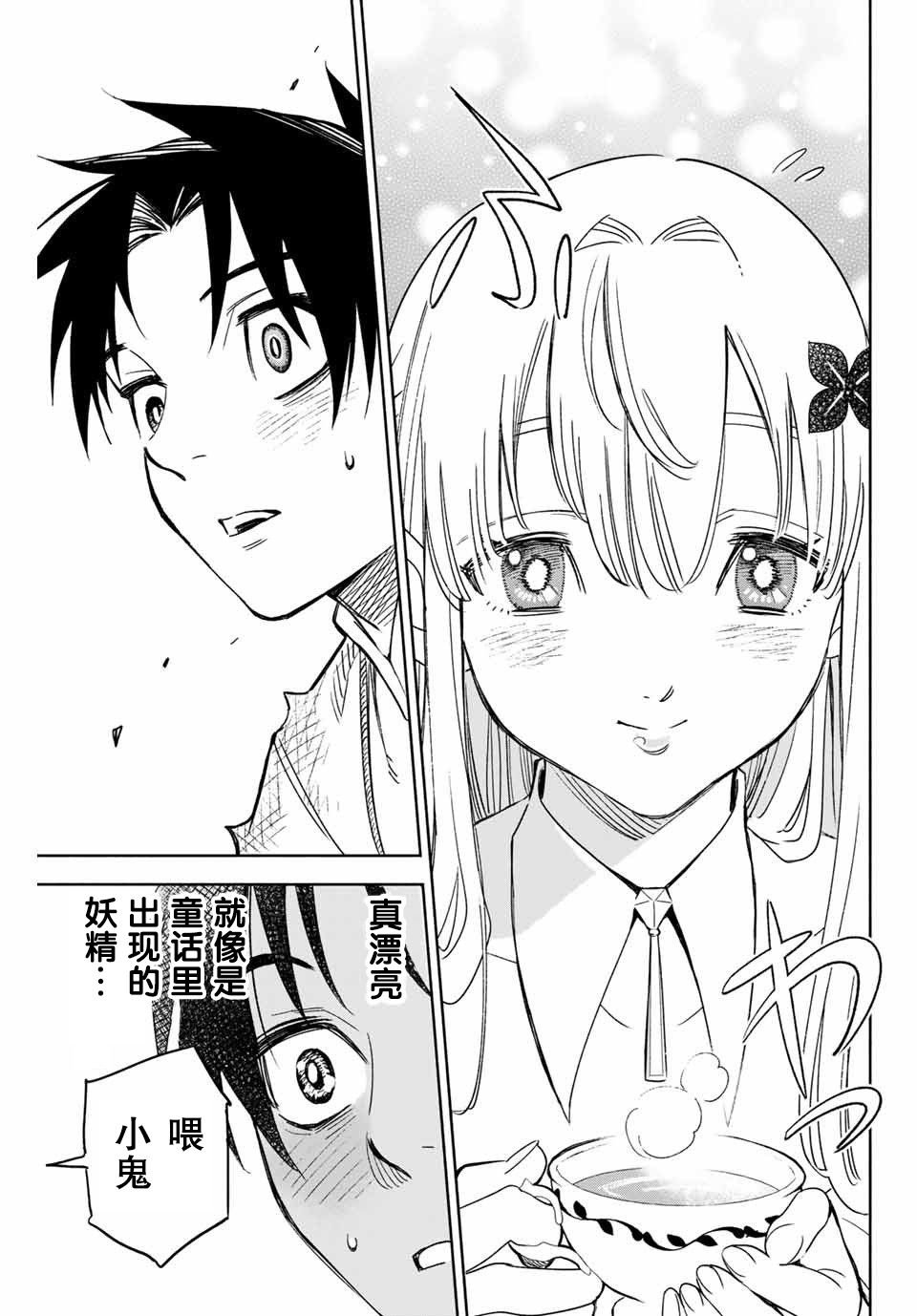 第2话 世界树的精灵