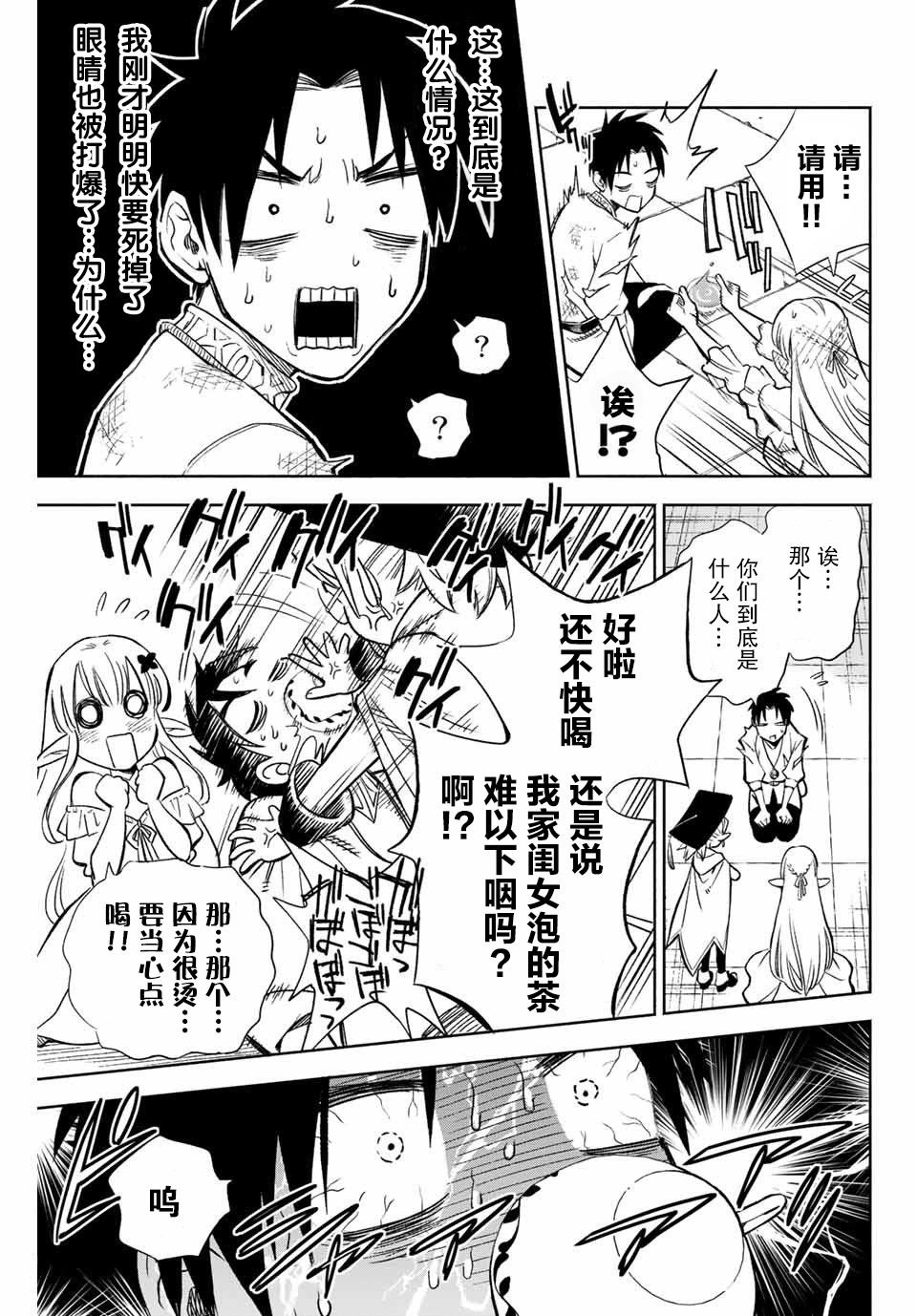 第2话 世界树的精灵