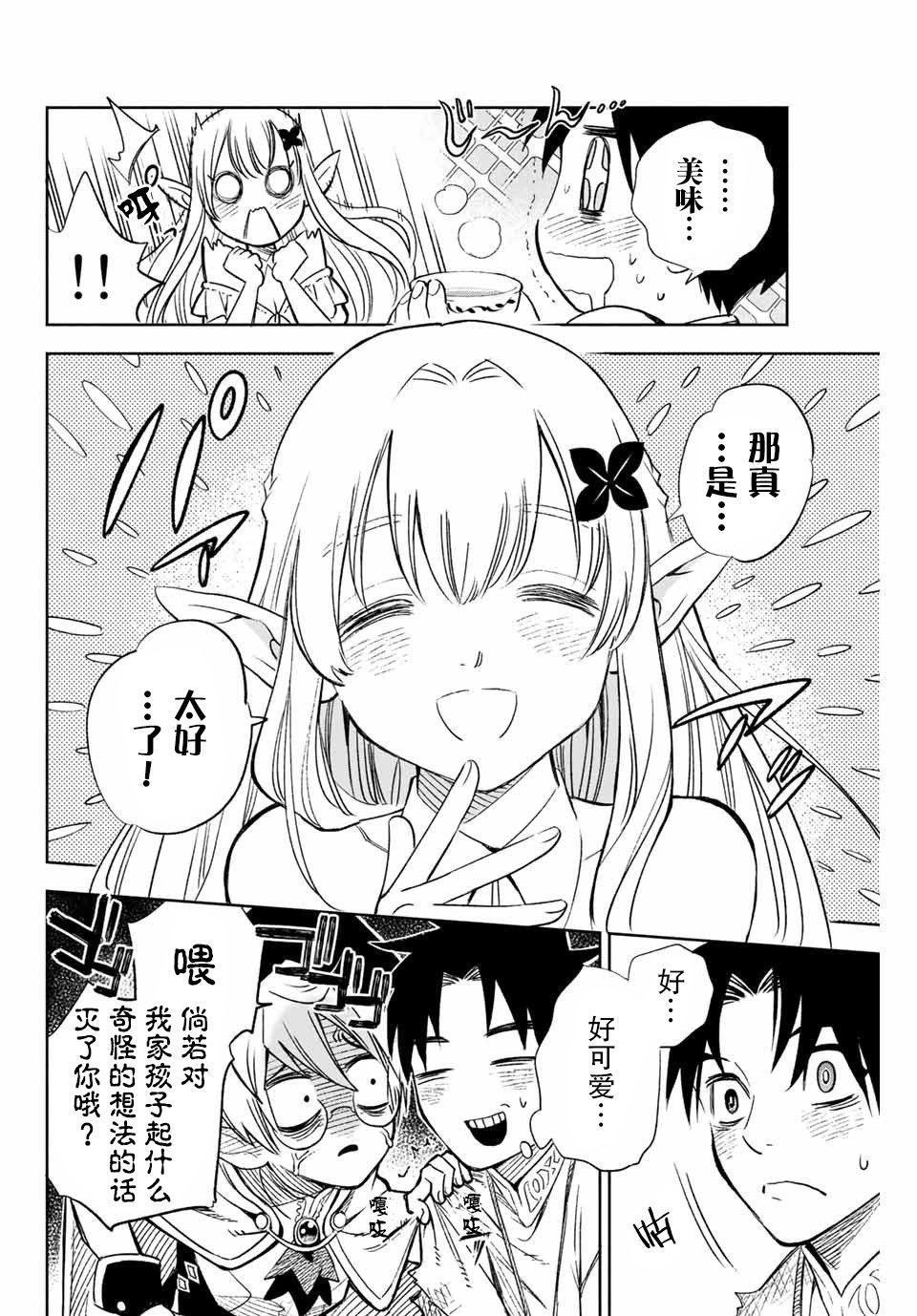 第2话 世界树的精灵