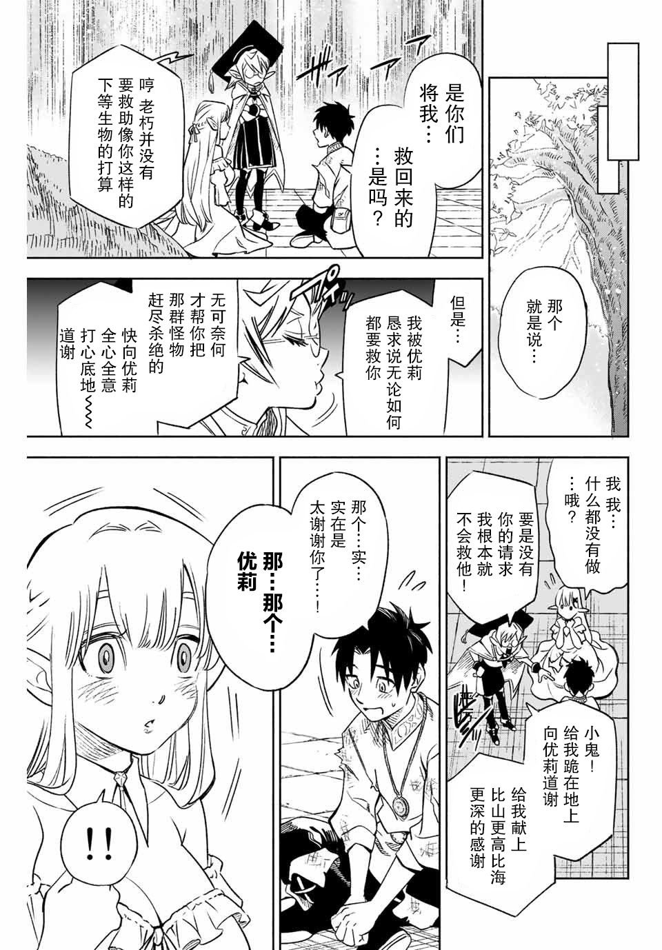 第2话 世界树的精灵