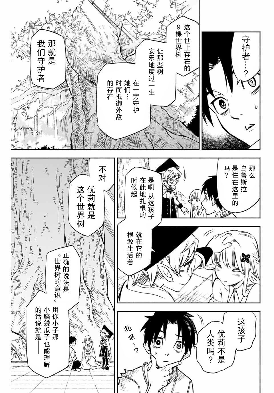 第2话 世界树的精灵