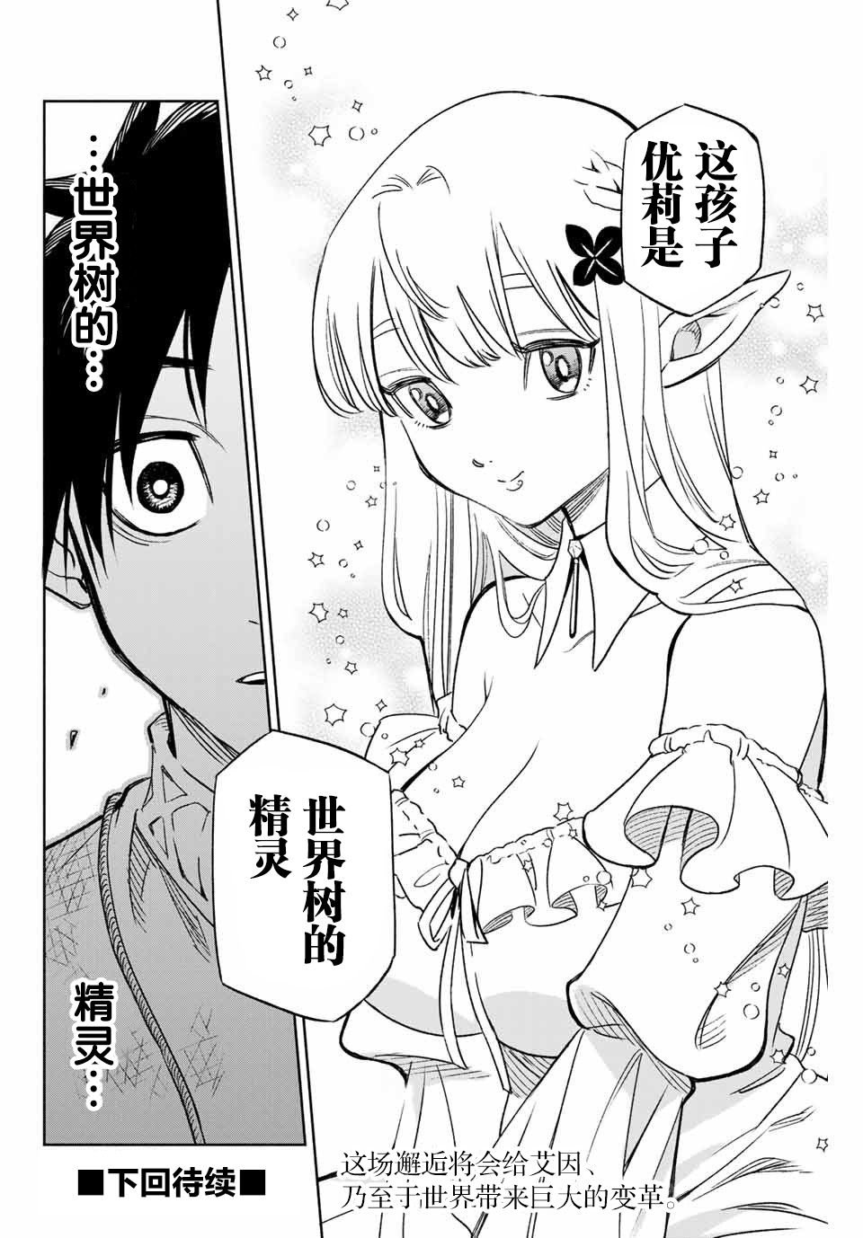 第2话 世界树的精灵