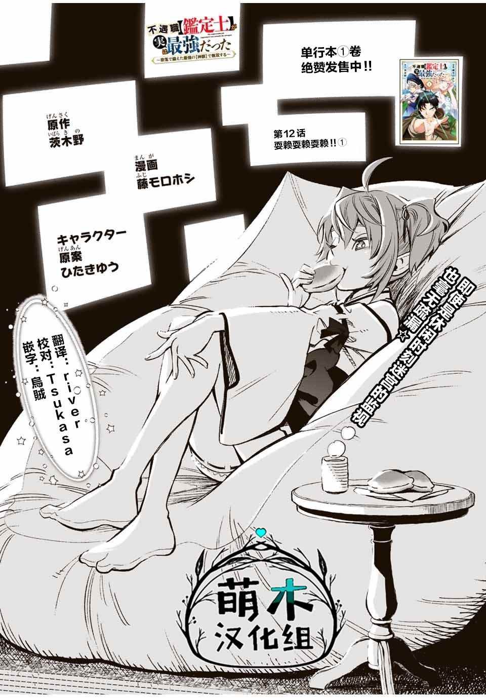 第12.1话 耍赖耍赖耍赖！！（1）