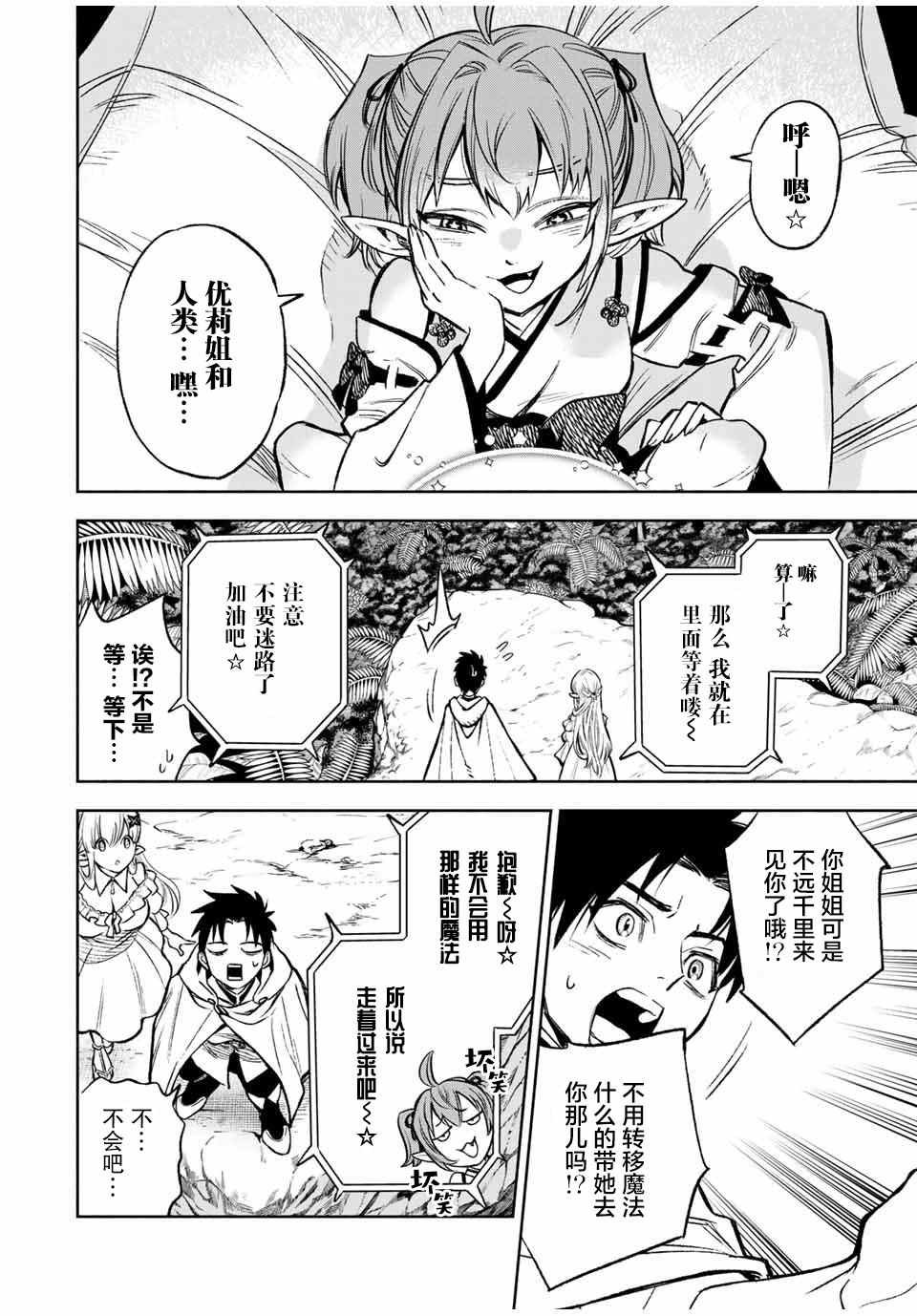 第12.1话 耍赖耍赖耍赖！！（1）