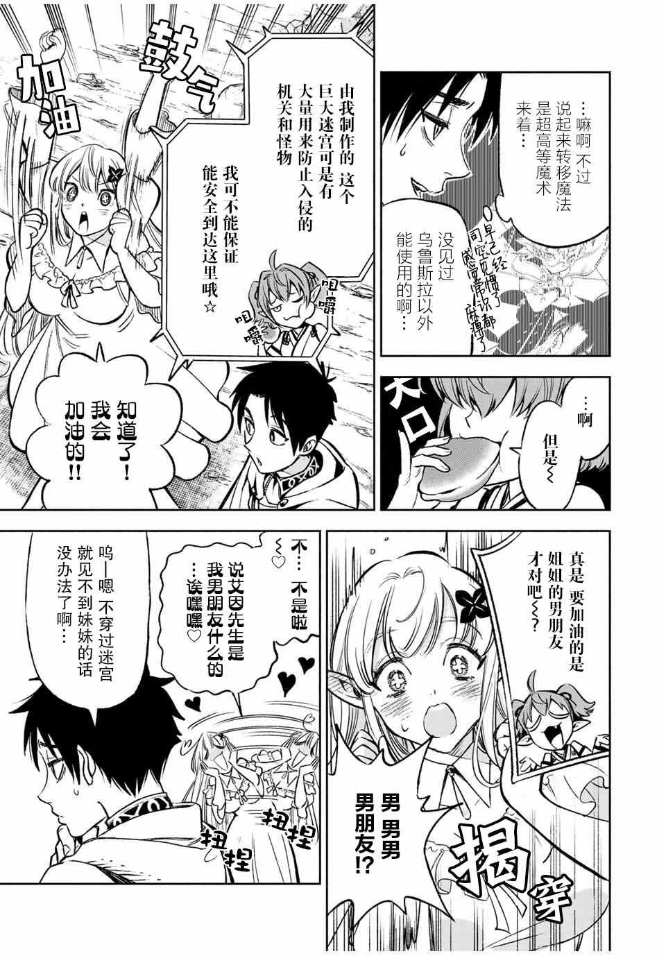 第12.1话 耍赖耍赖耍赖！！（1）