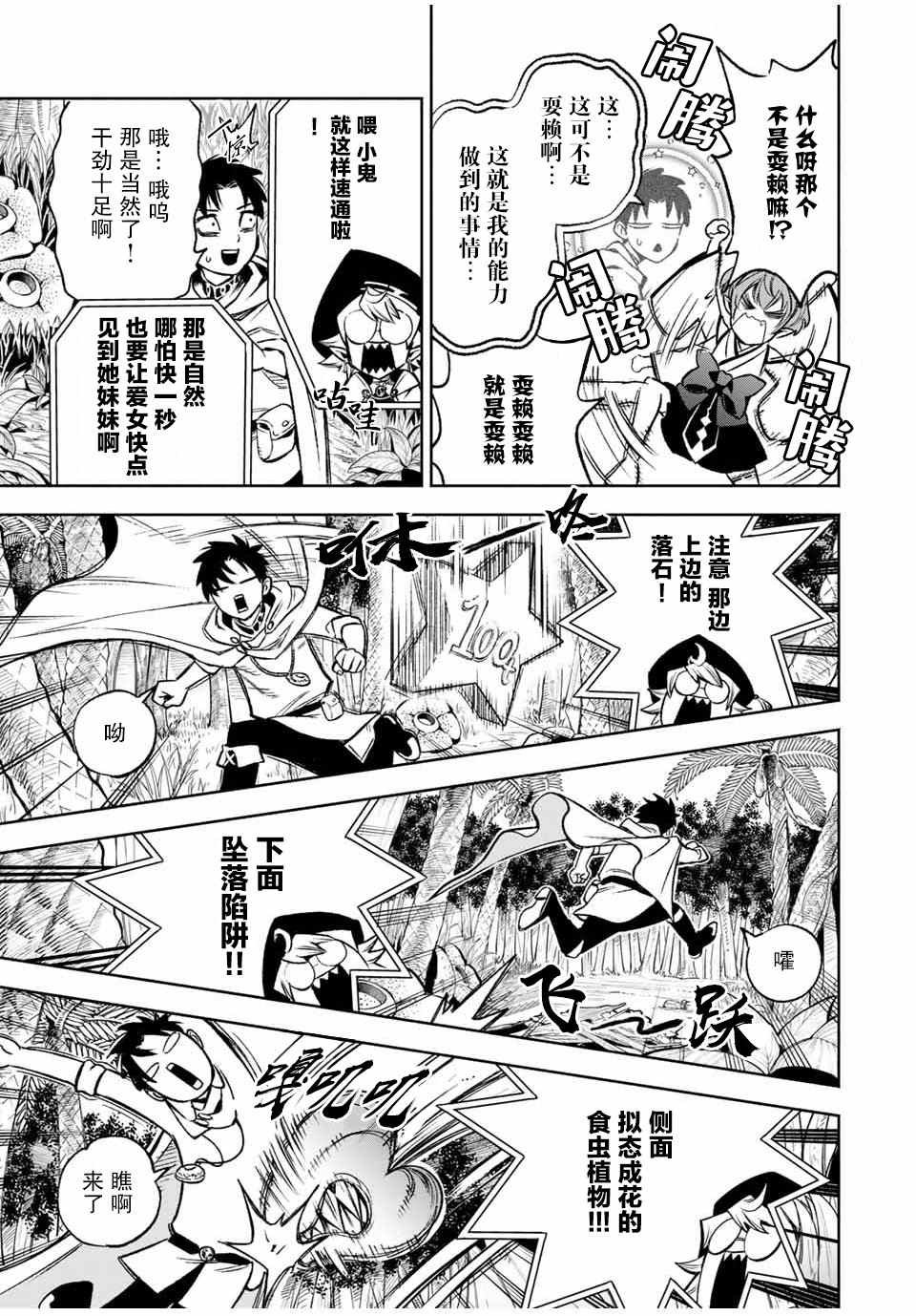 第12.1话 耍赖耍赖耍赖！！（1）