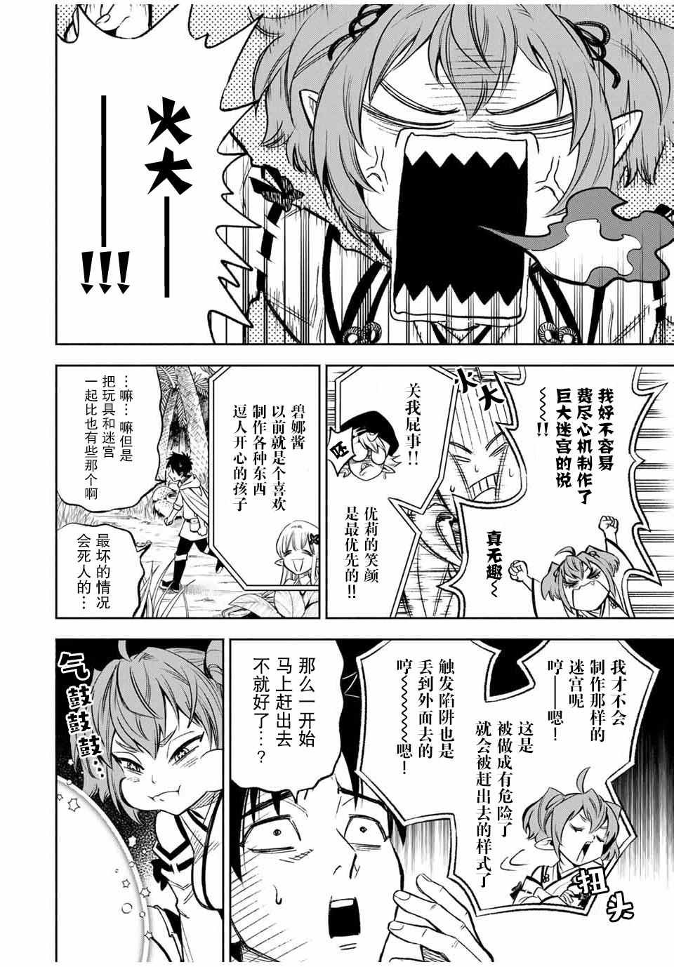 第12.1话 耍赖耍赖耍赖！！（1）