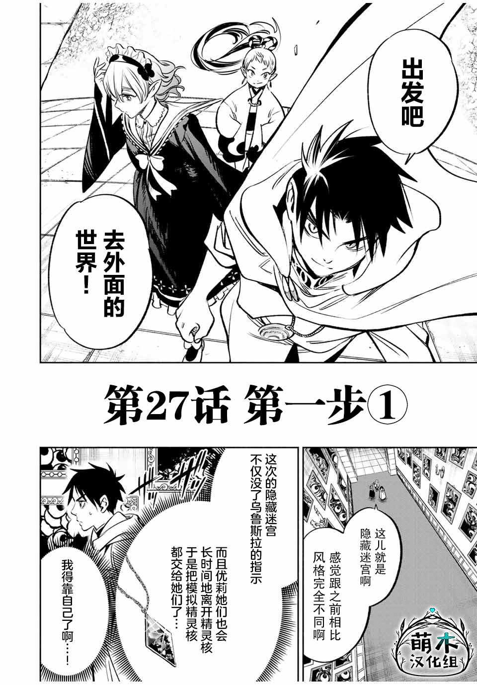 第27话 第一步（1）