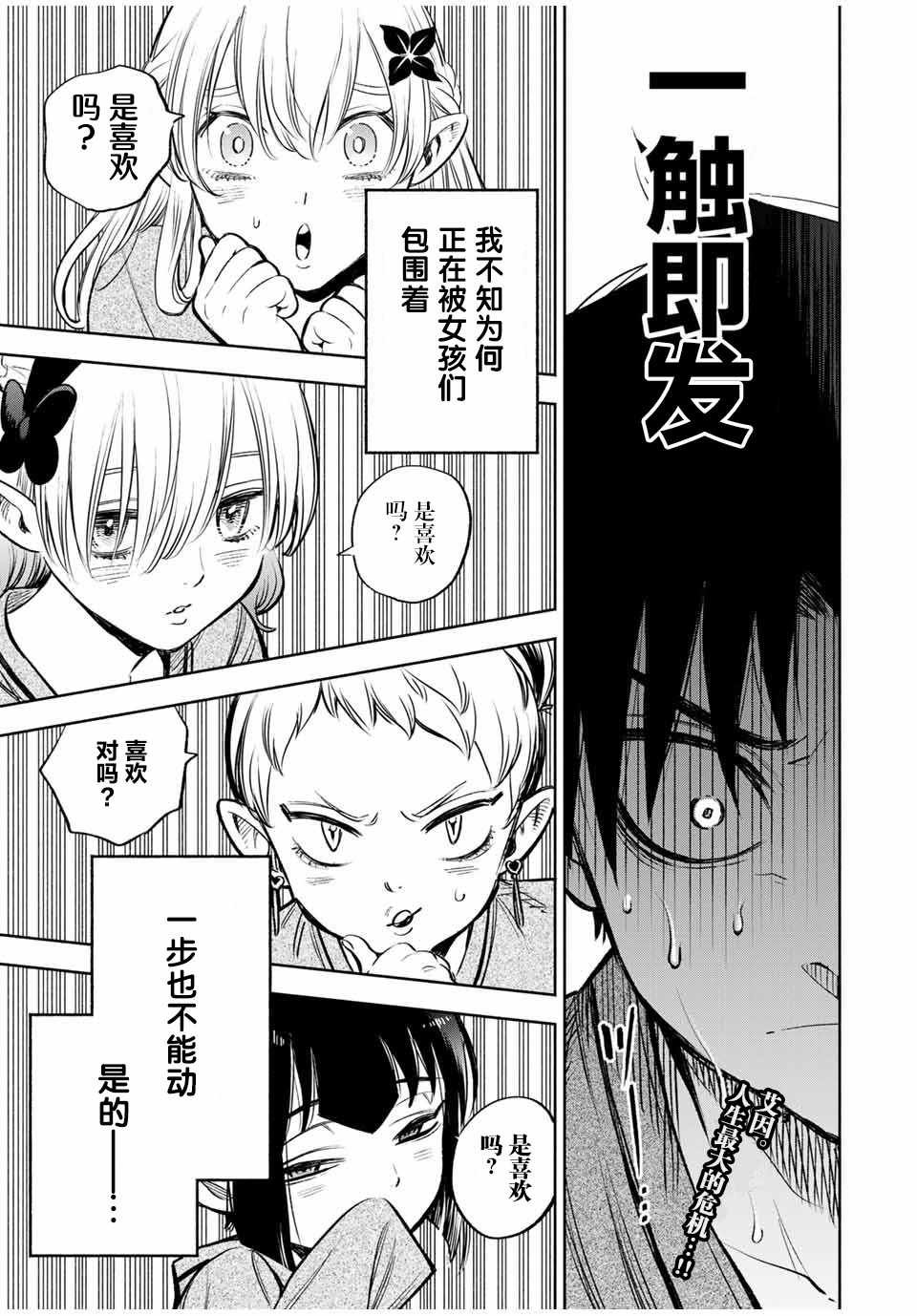 第29话 恋爱和旅途（1）