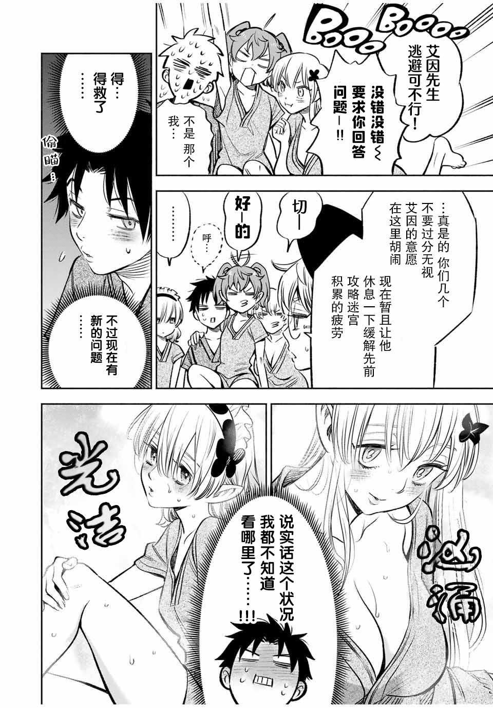 第29话 恋爱和旅途（1）