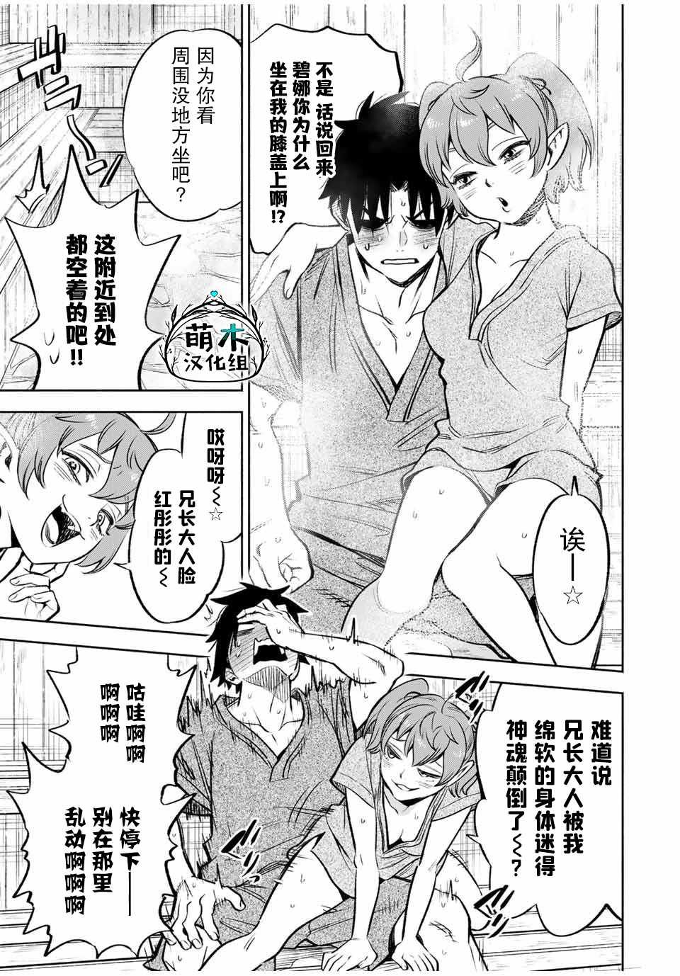 第29话 恋爱和旅途（1）