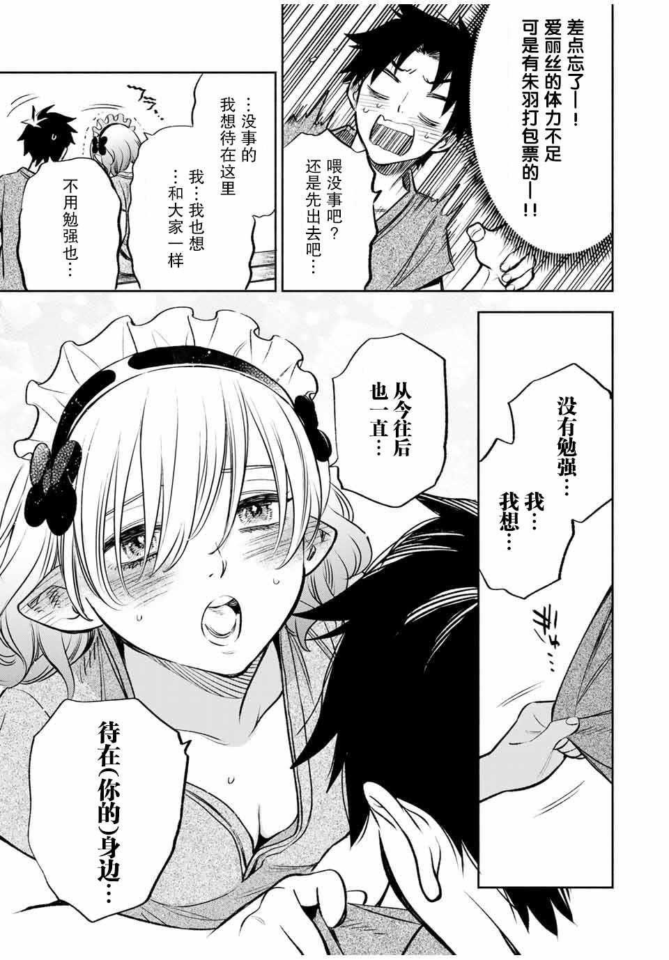 第29话 恋爱和旅途（1）
