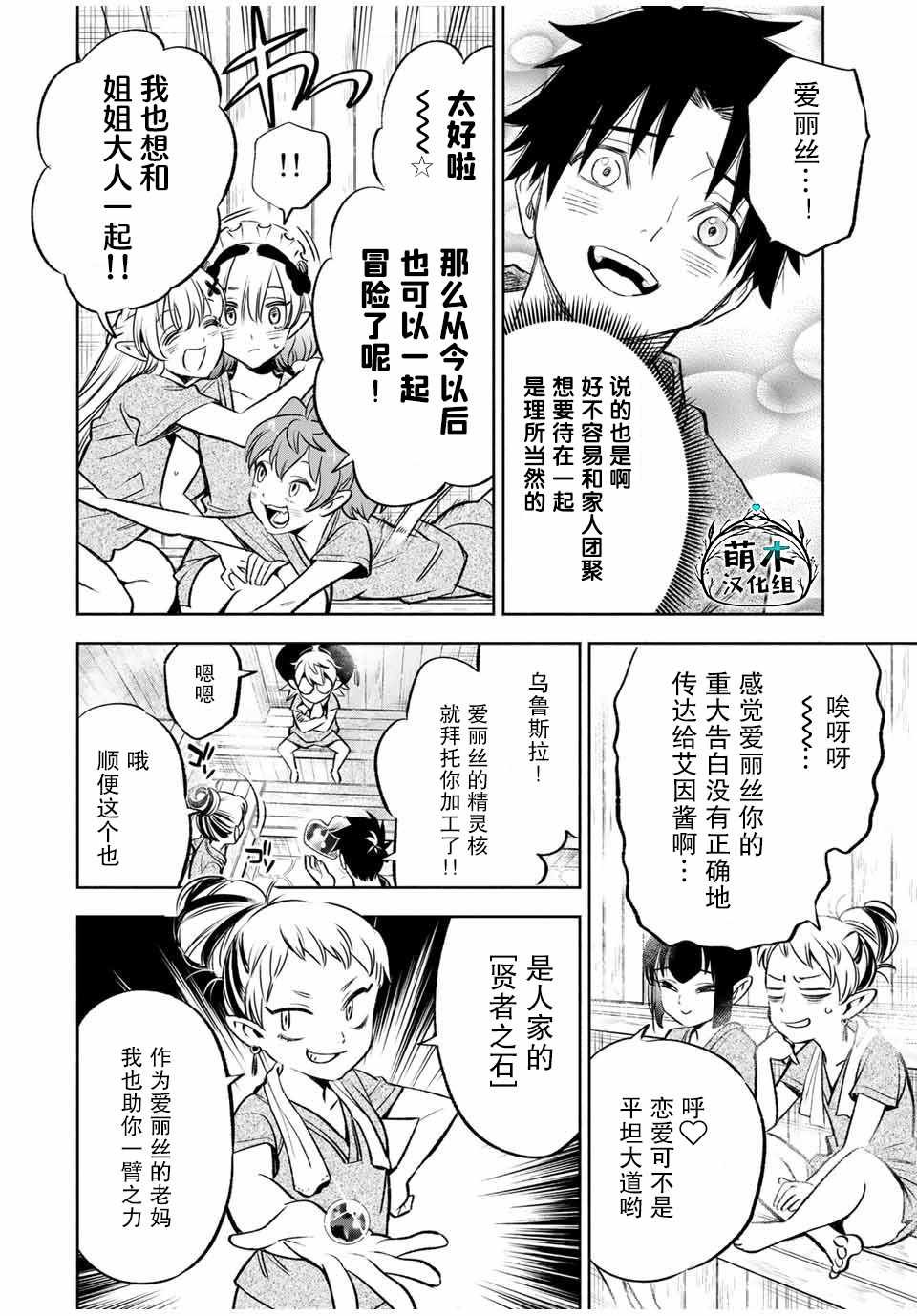 第29话 恋爱和旅途（1）