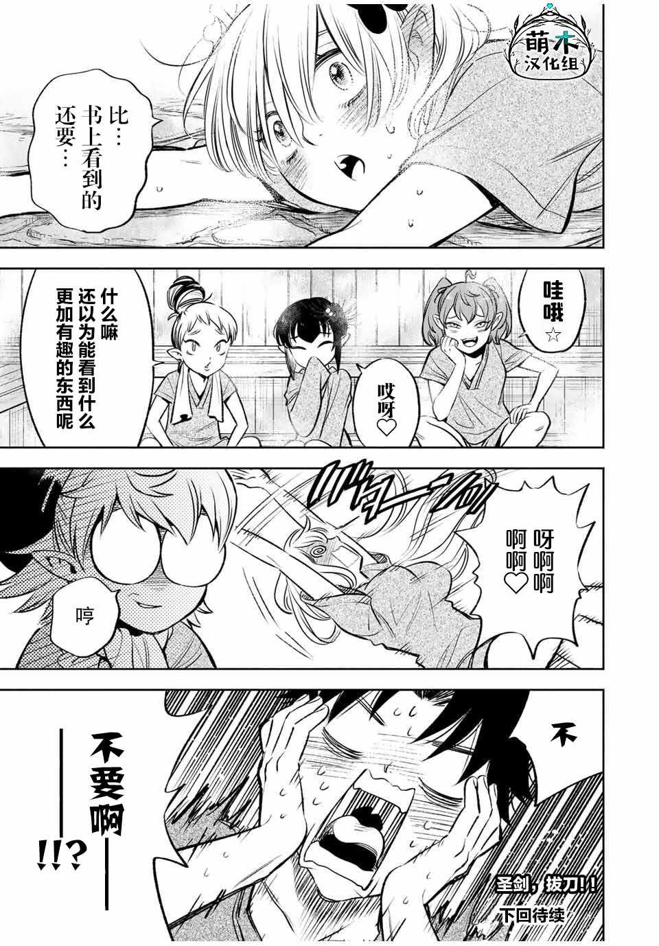 第29话 恋爱和旅途（1）