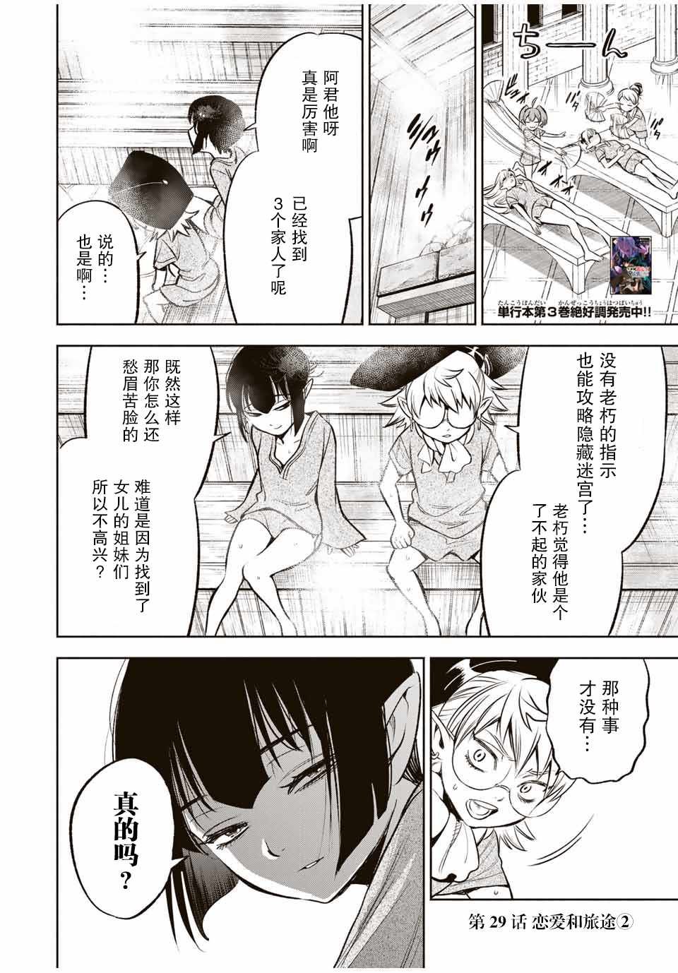 第29话 恋爱和旅途（1）