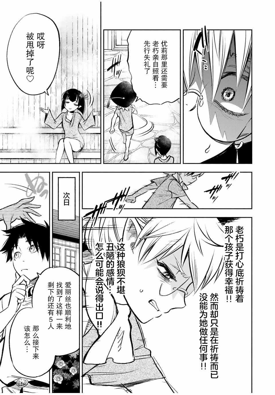 第29话 恋爱和旅途（1）