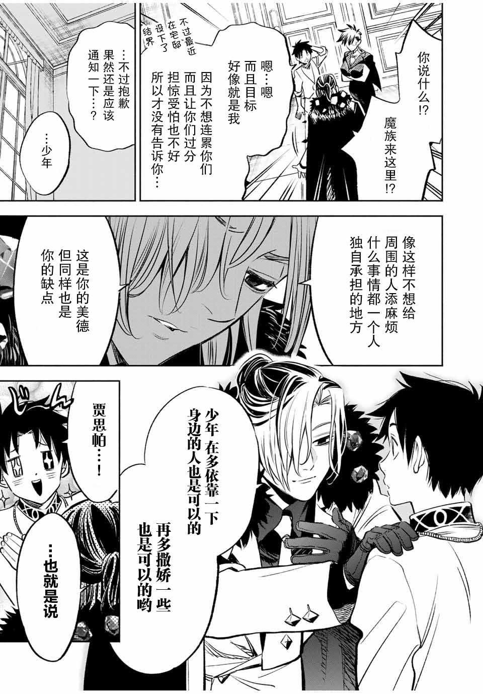 第29话 恋爱和旅途（1）
