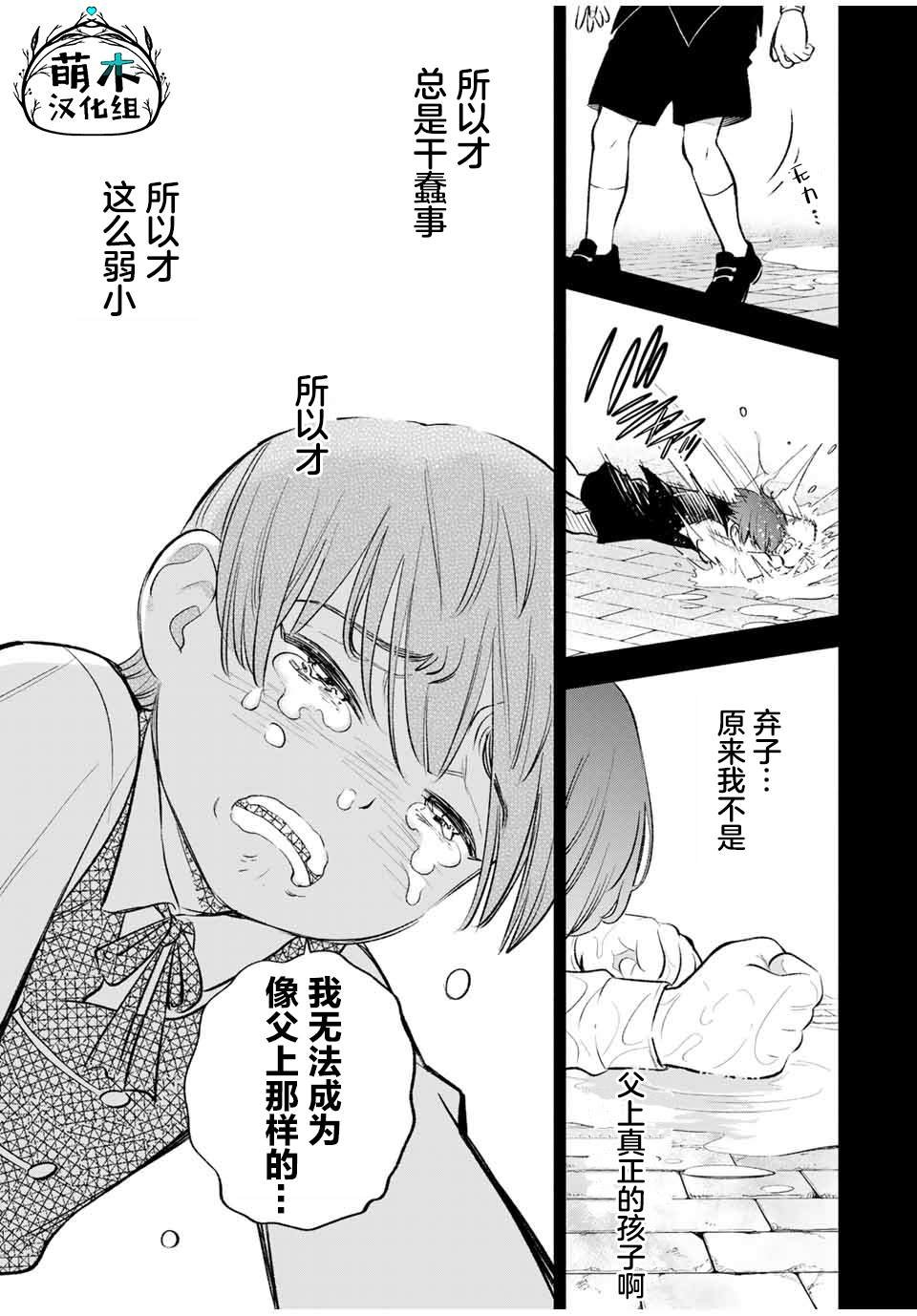 第35话 变坏（1）