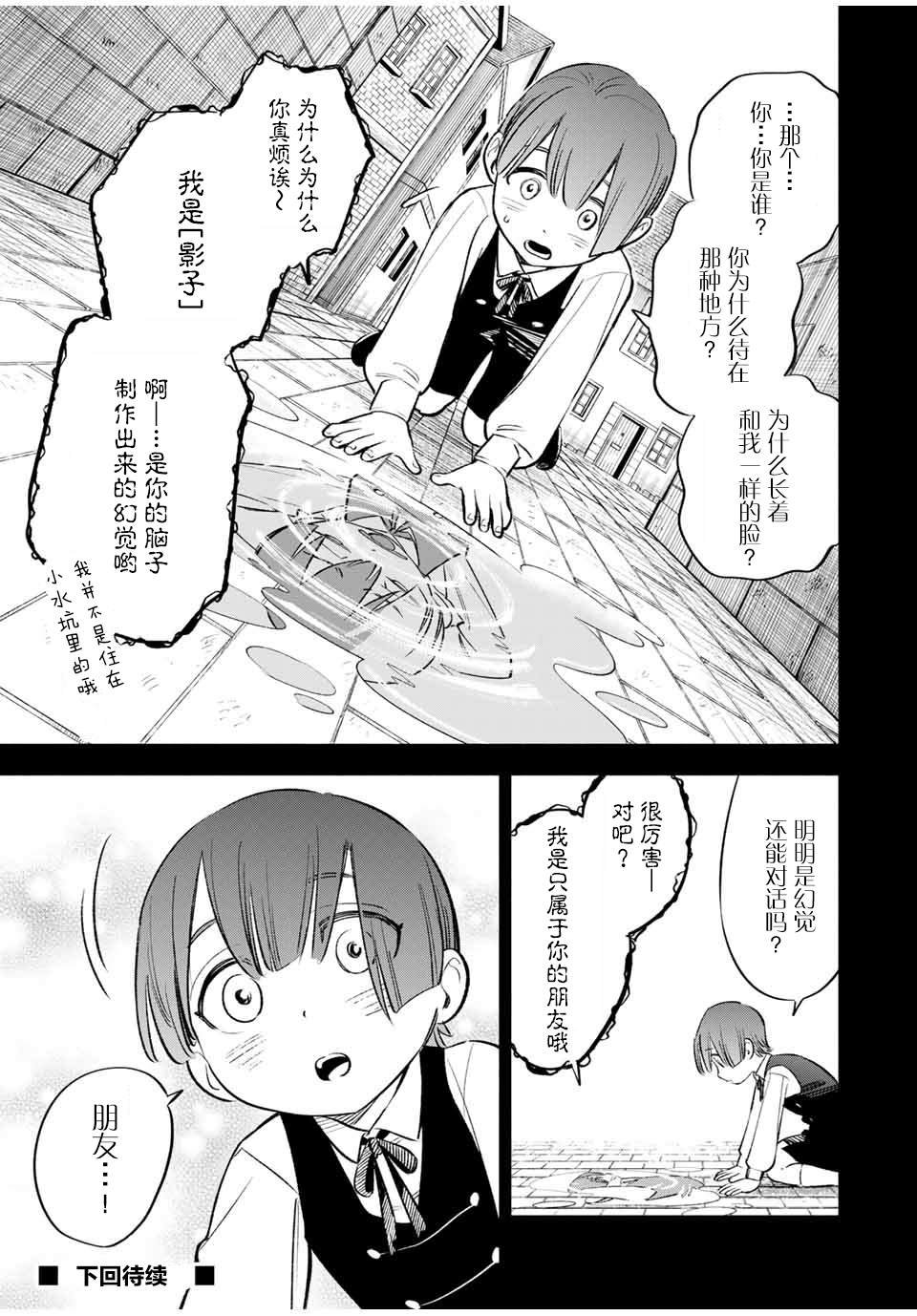 第35话 变坏（1）