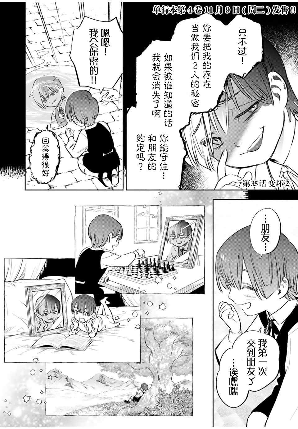 第35话 变坏（1）