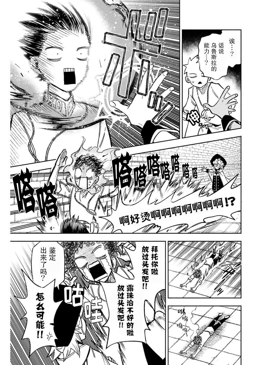 第5.1话 乌鲁斯拉的能力