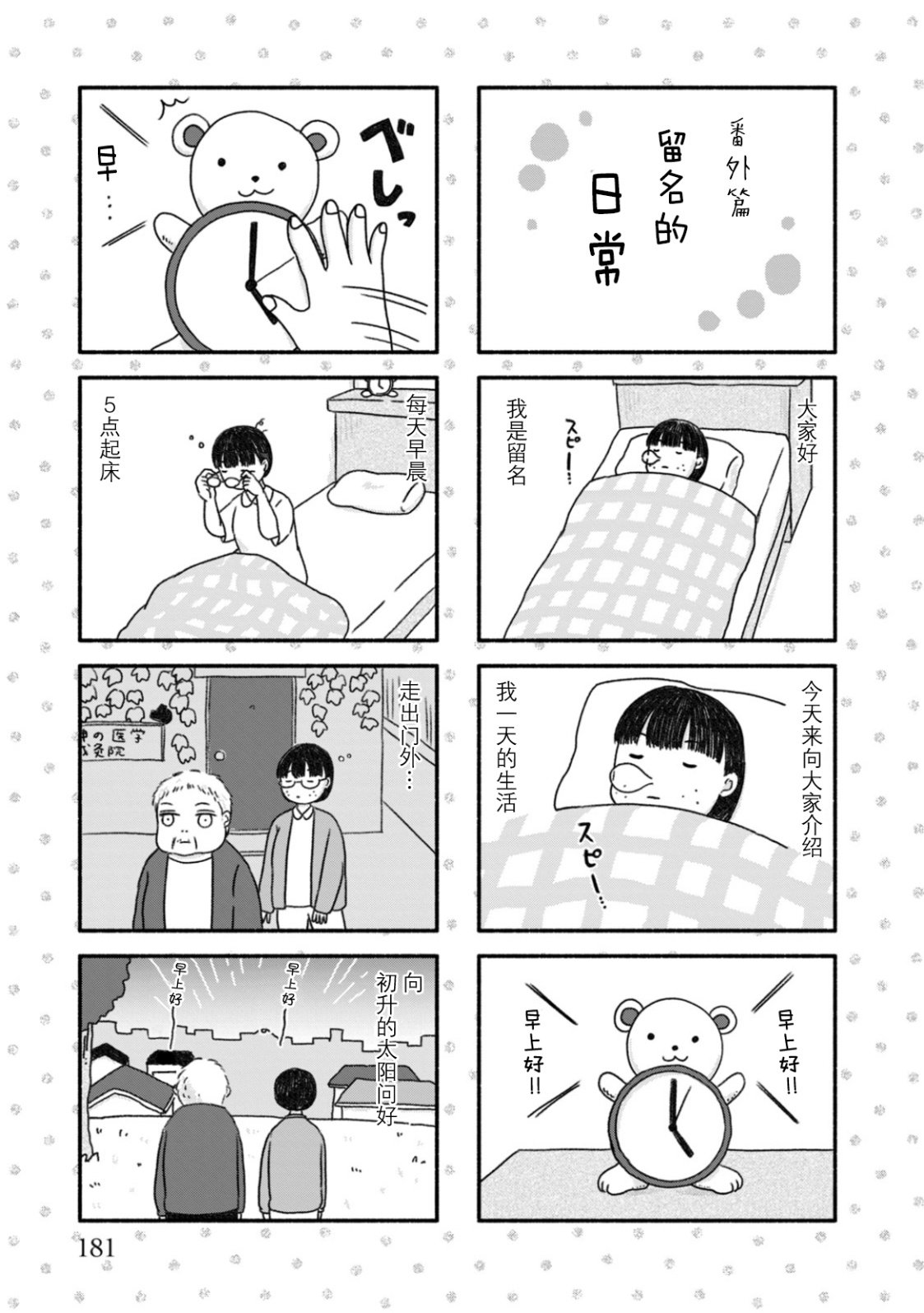 第1卷番外篇