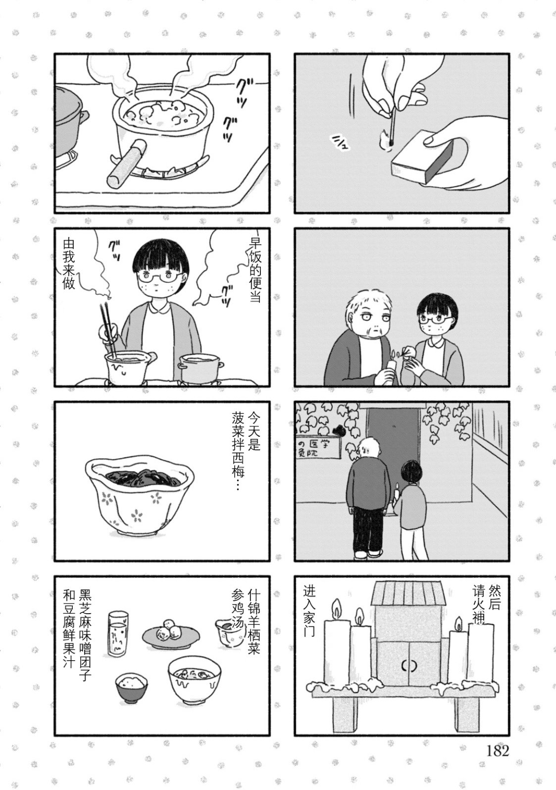 第1卷番外篇