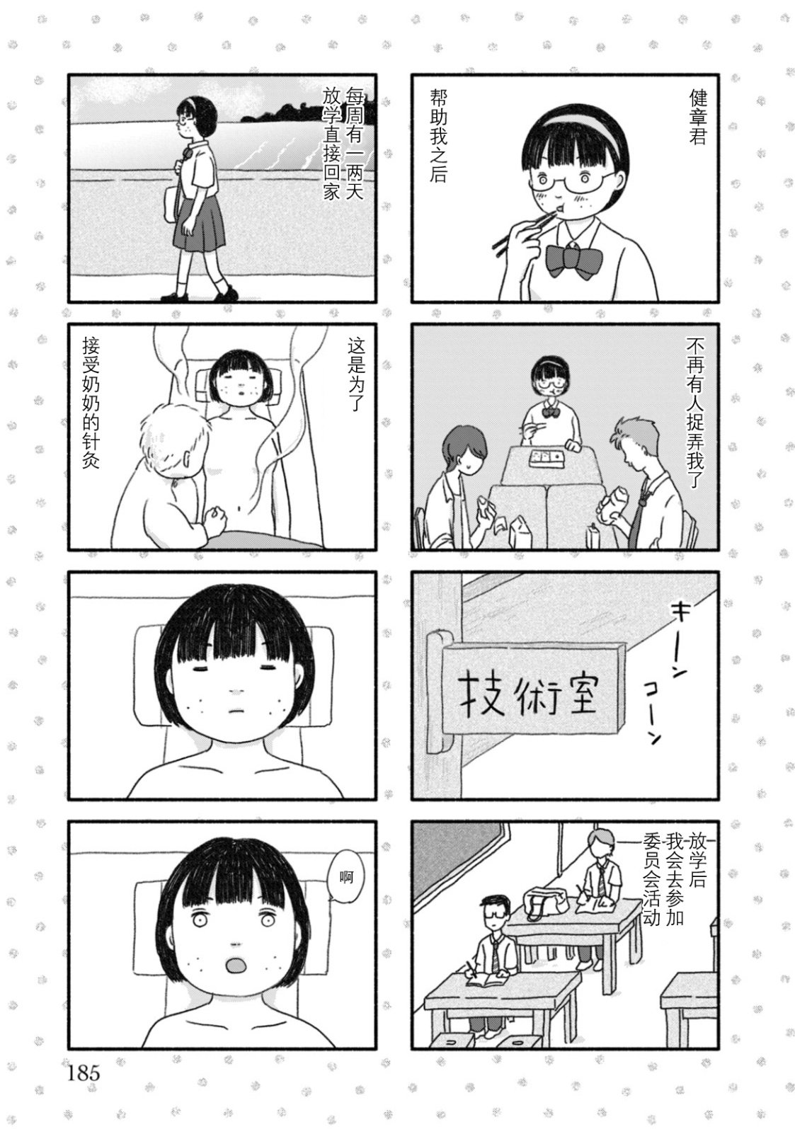 第1卷番外篇