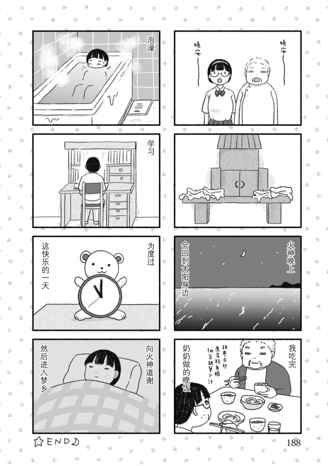 第1卷番外篇