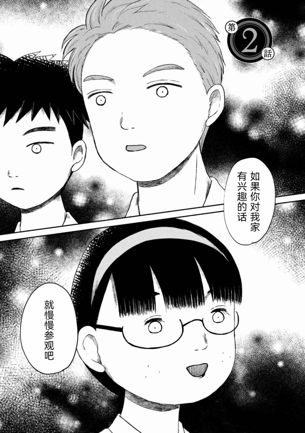 第2话