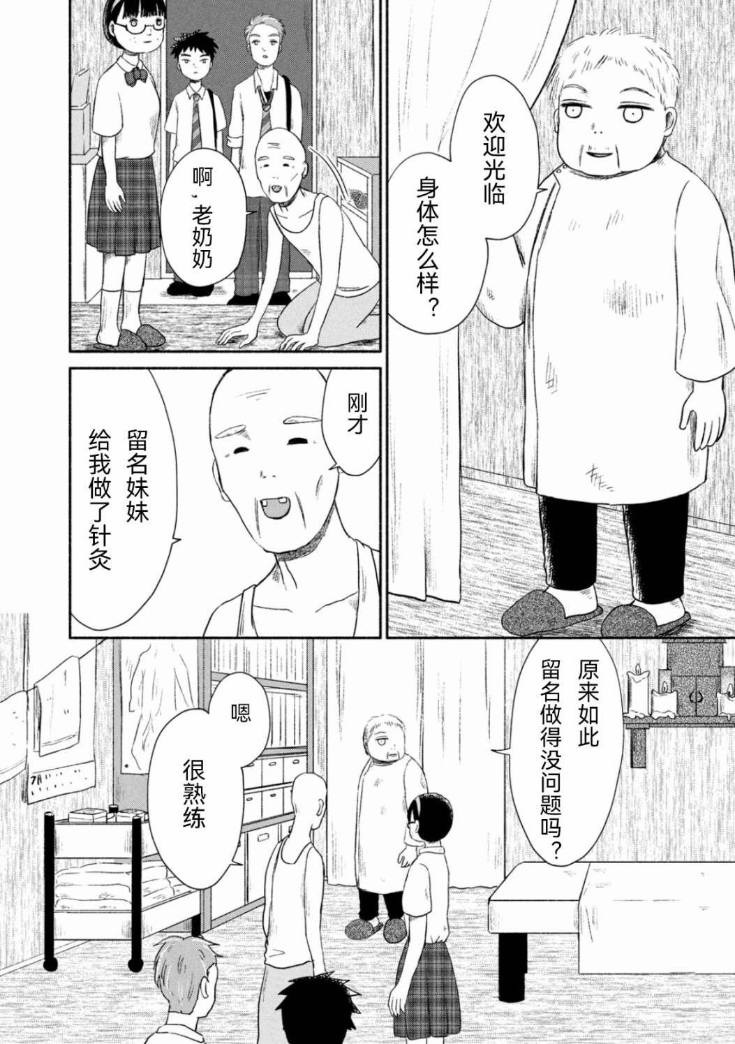 第2话