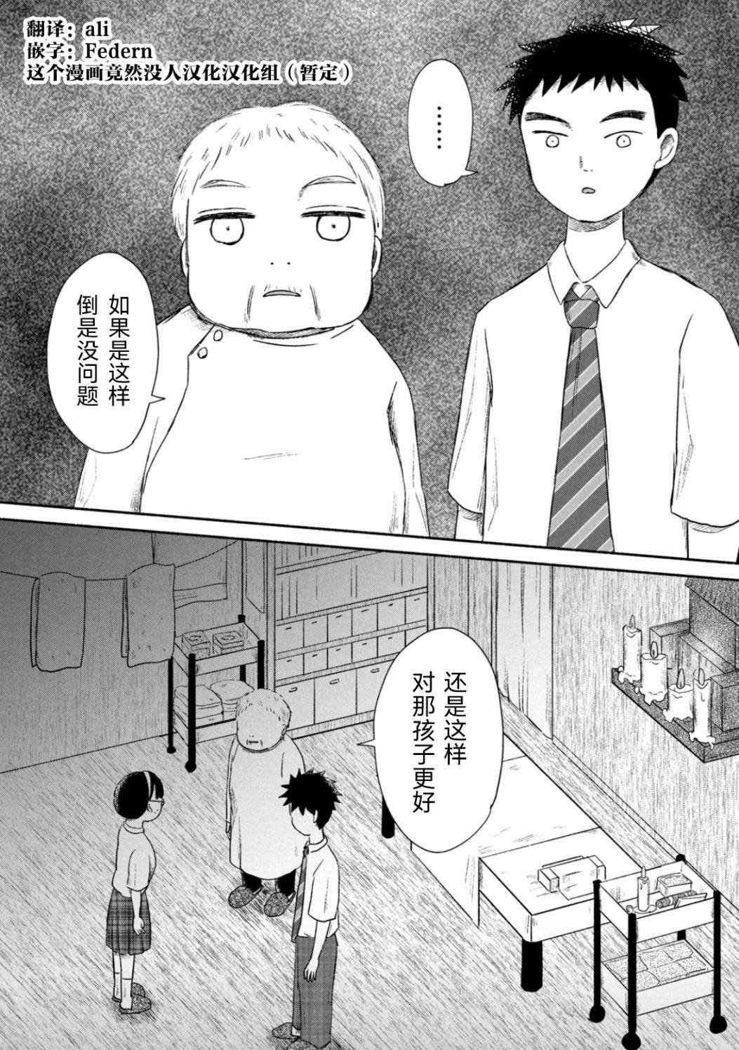第2话
