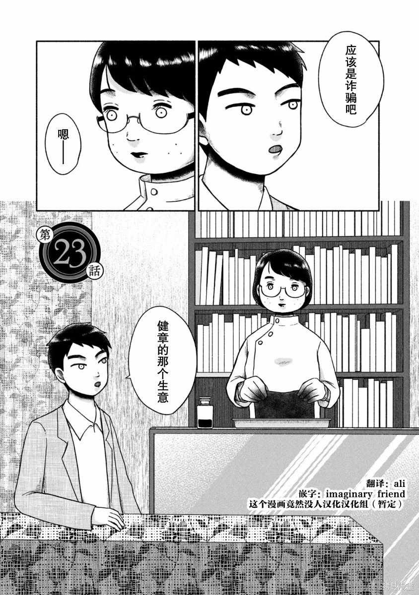 第23话