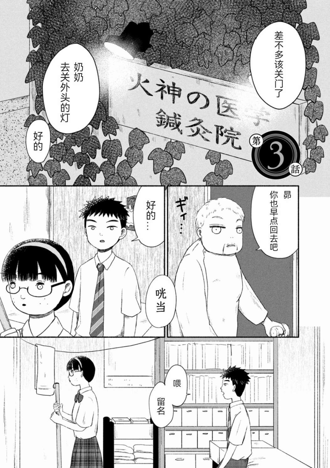 第3话