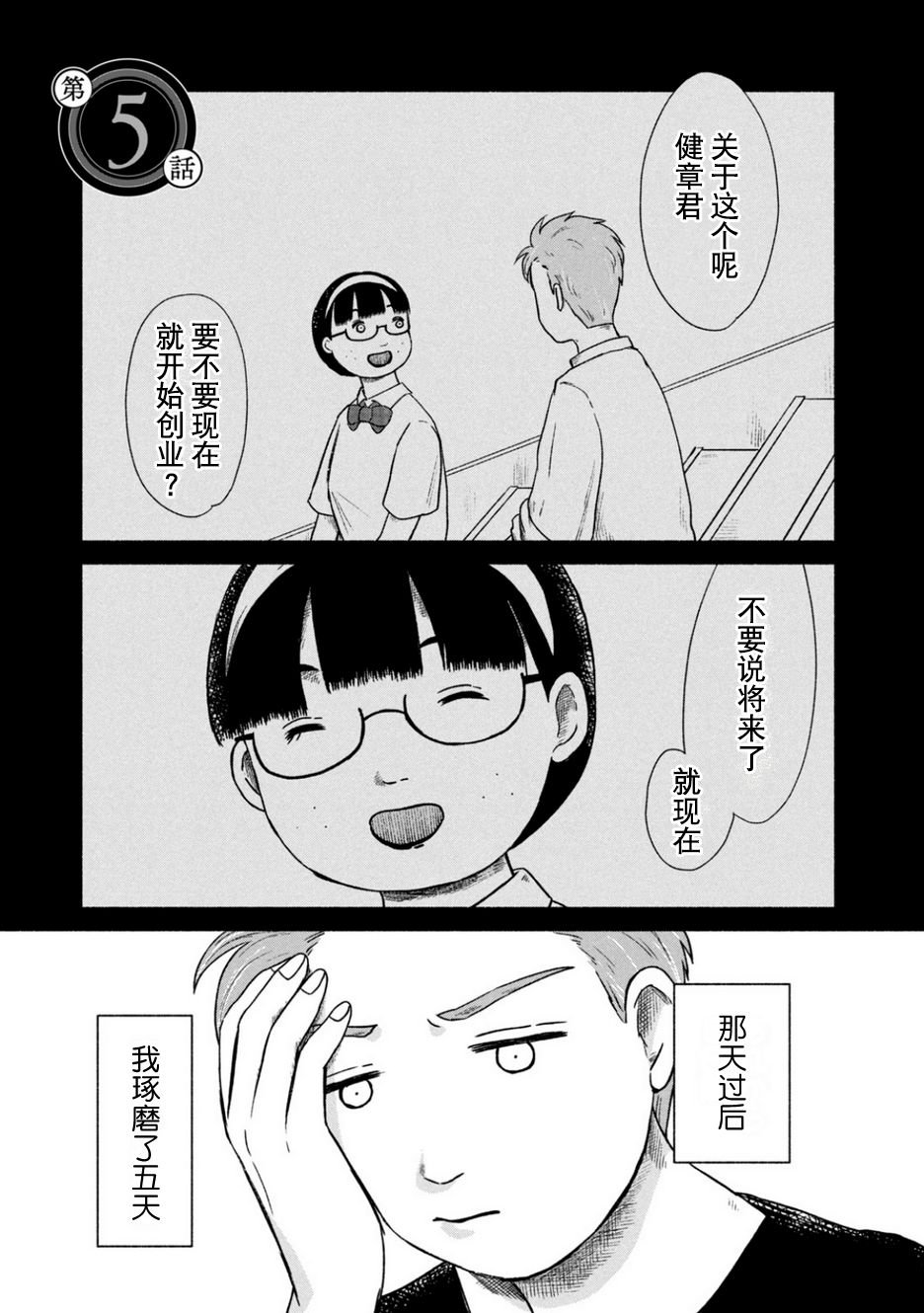 第5话