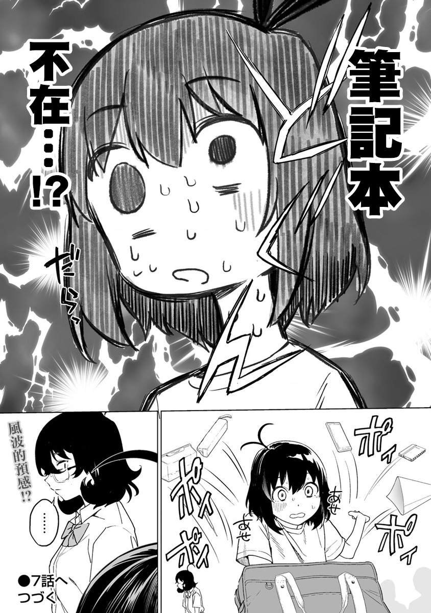 第6.5话