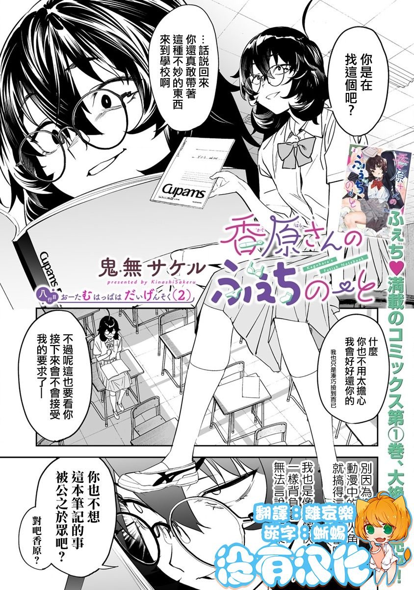 第8.1话